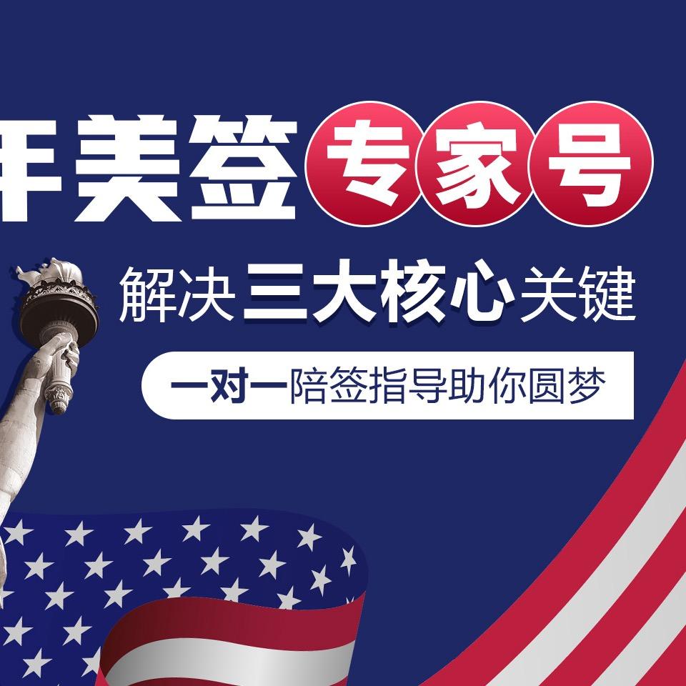 和平国旅-美国签证优选