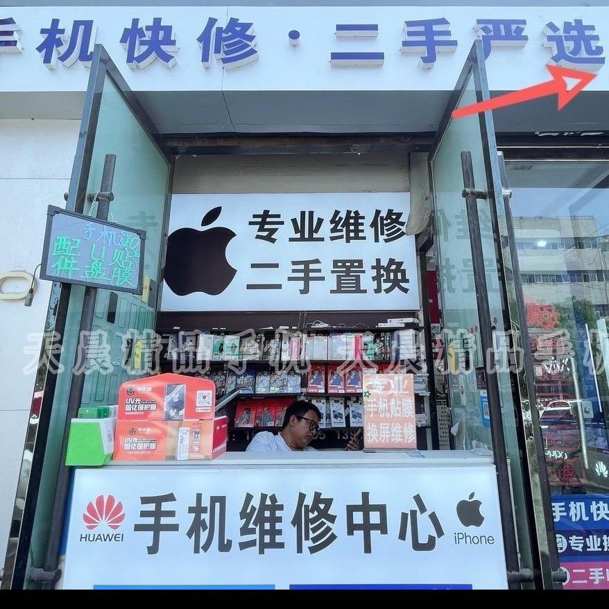 天水阿朱手机维修回收置换