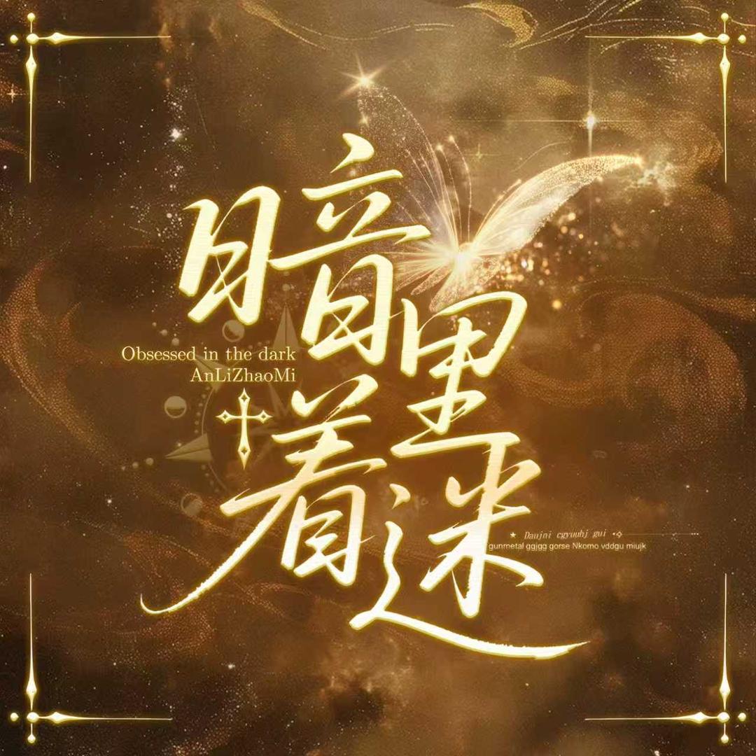 暗里着迷🏅金牌歌房👑hukz👑