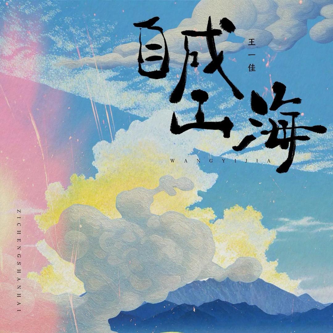 🍂风中追风