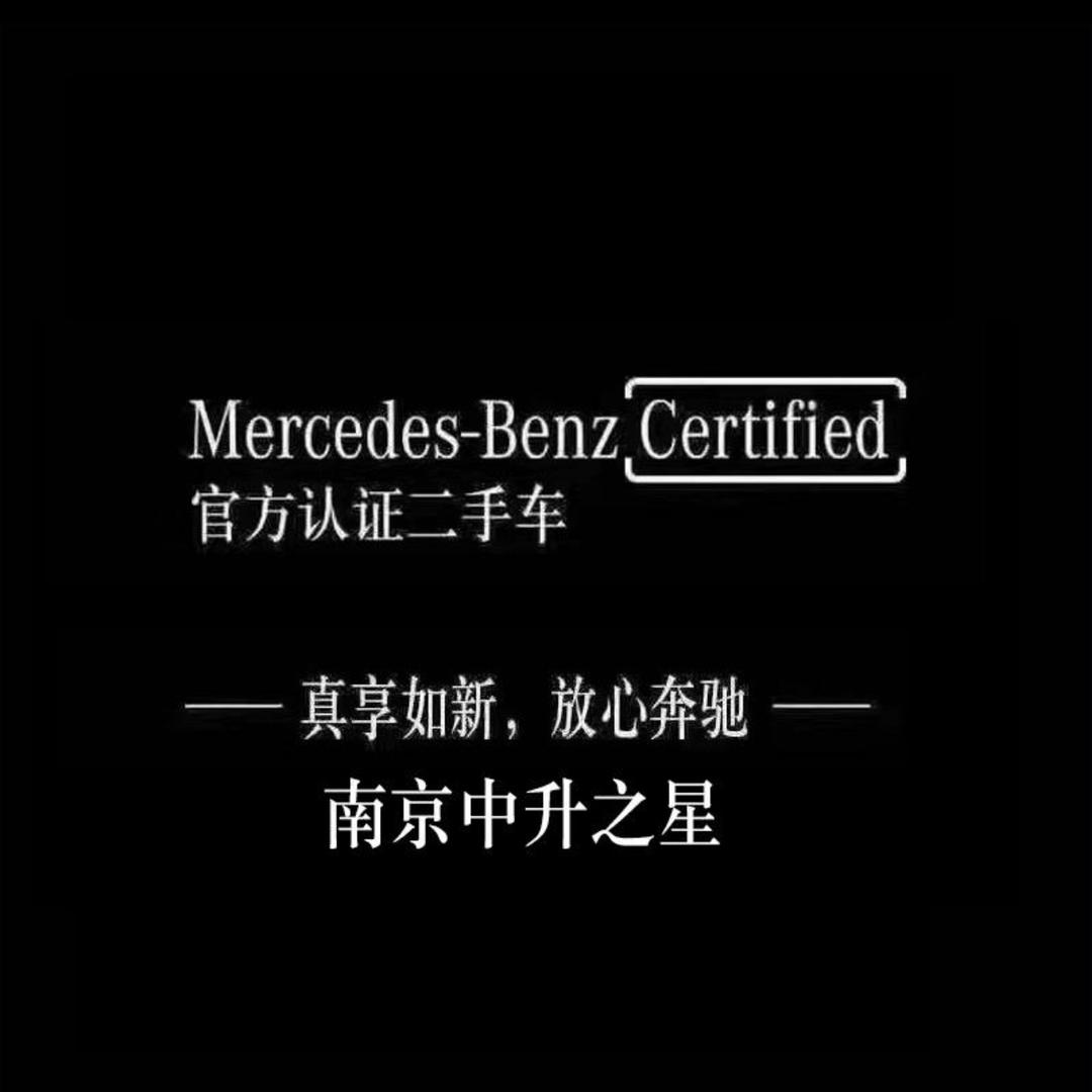 中升奔驰二手车_南京