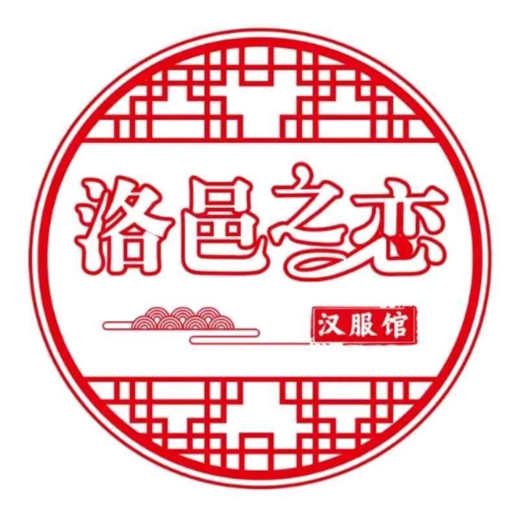 洛邑之恋汉服馆（万岁山孙李唐店）