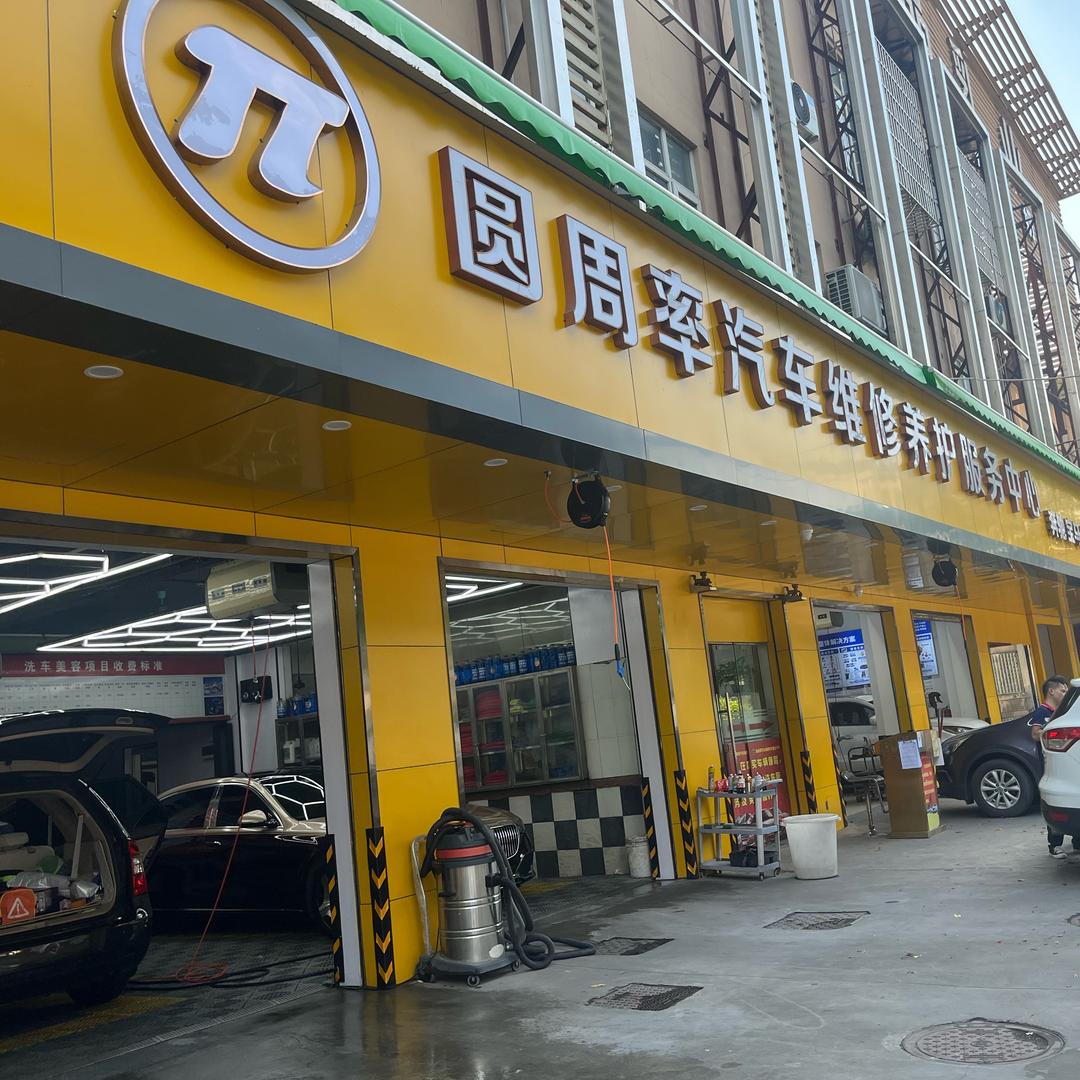 广州圆周率汽车钣金喷漆