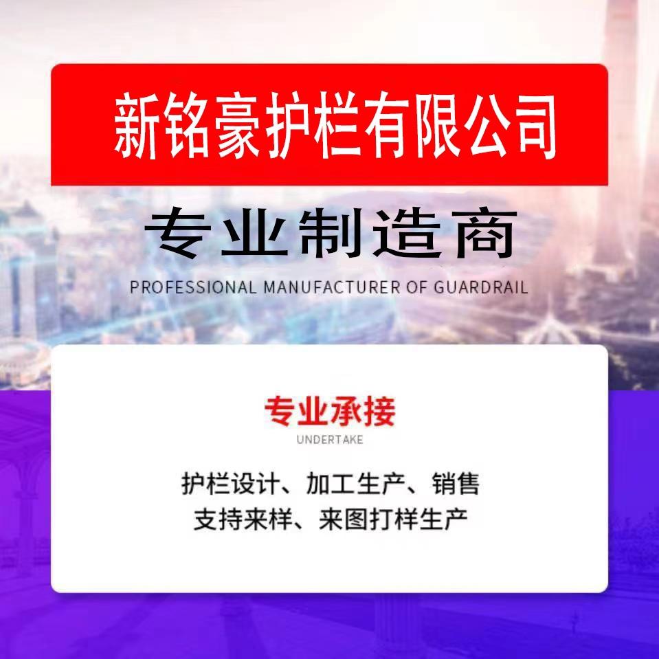 佛山新铭豪护栏厂