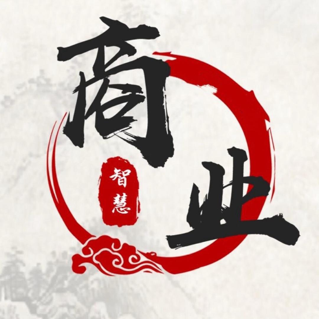 商业智慧