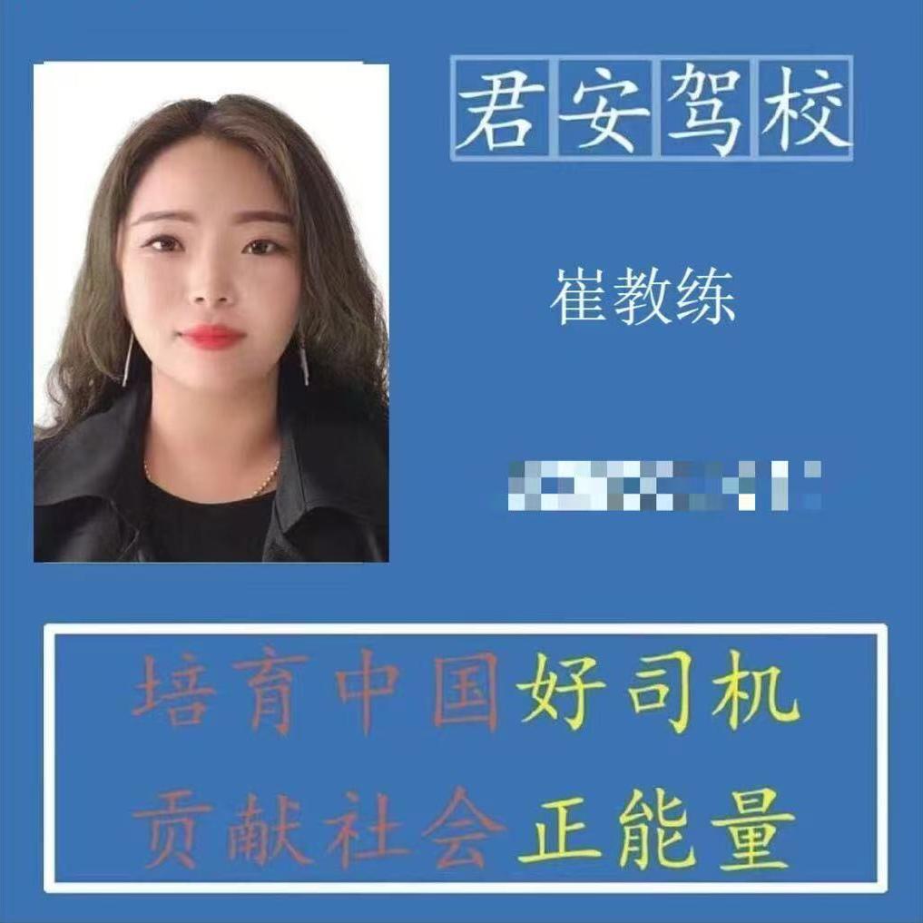 太仓君安驾校崔教练
