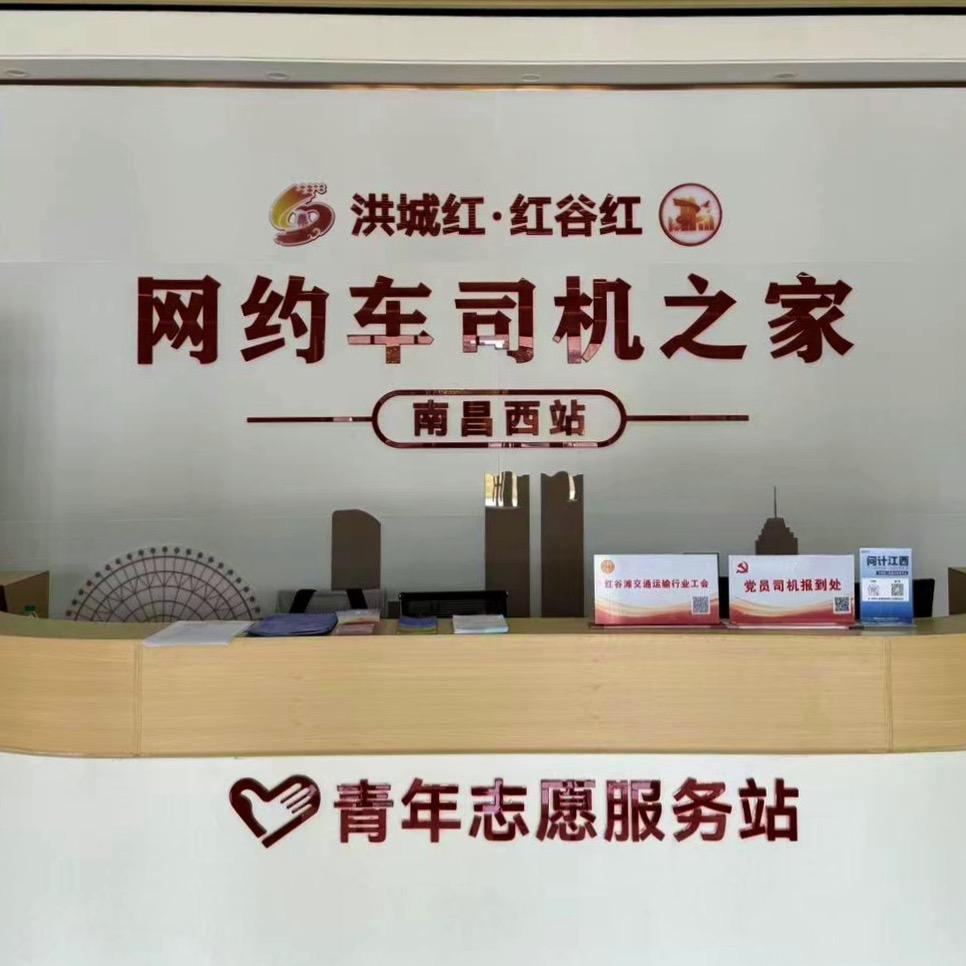 南昌西站网约车司机暖心驿站