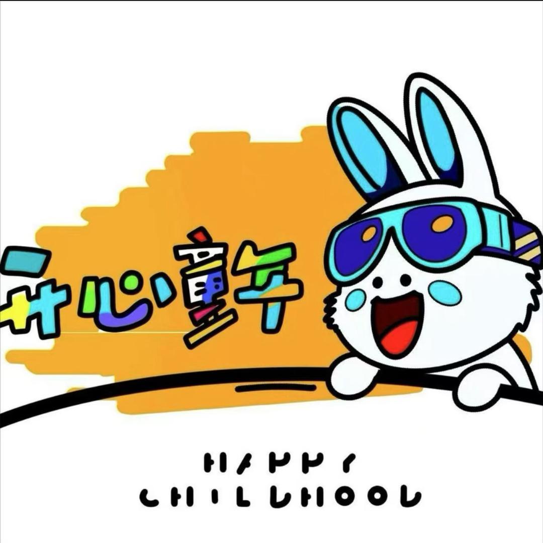 开心童年（呼市店）宠粉号