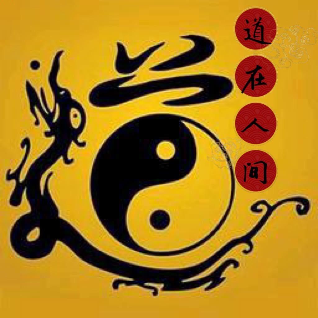 道在人间
