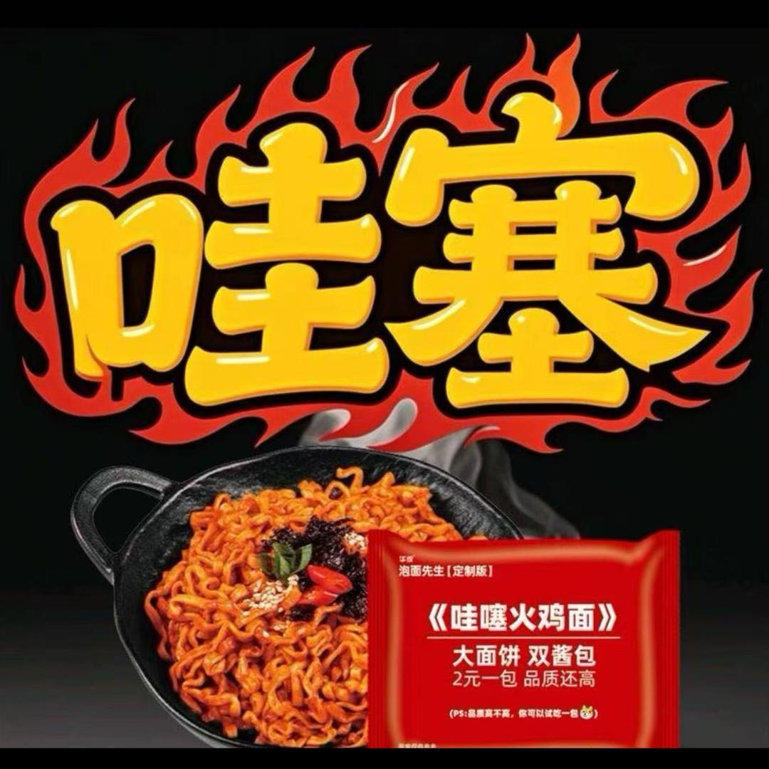 泡面大师