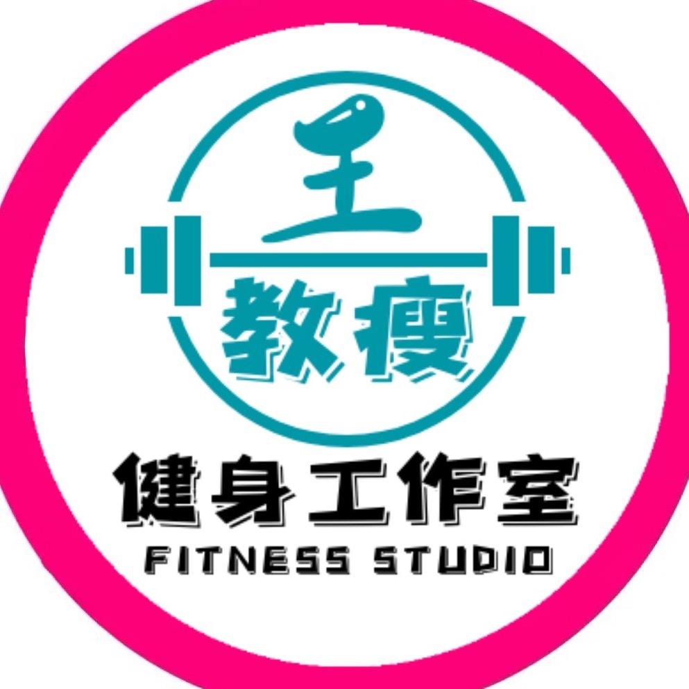榆次王教瘦健身工作室