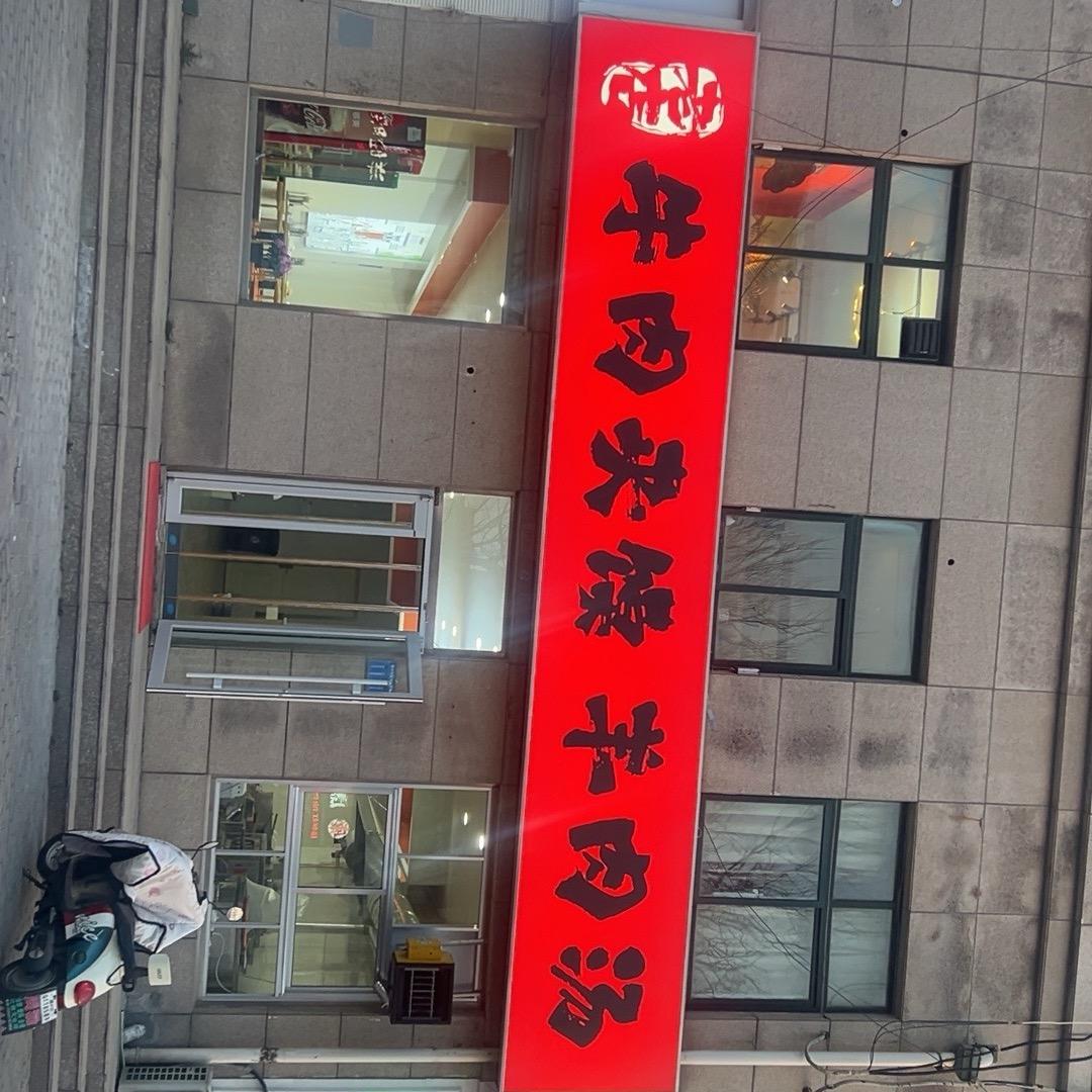 老店牛肉夹馍羊肉汤