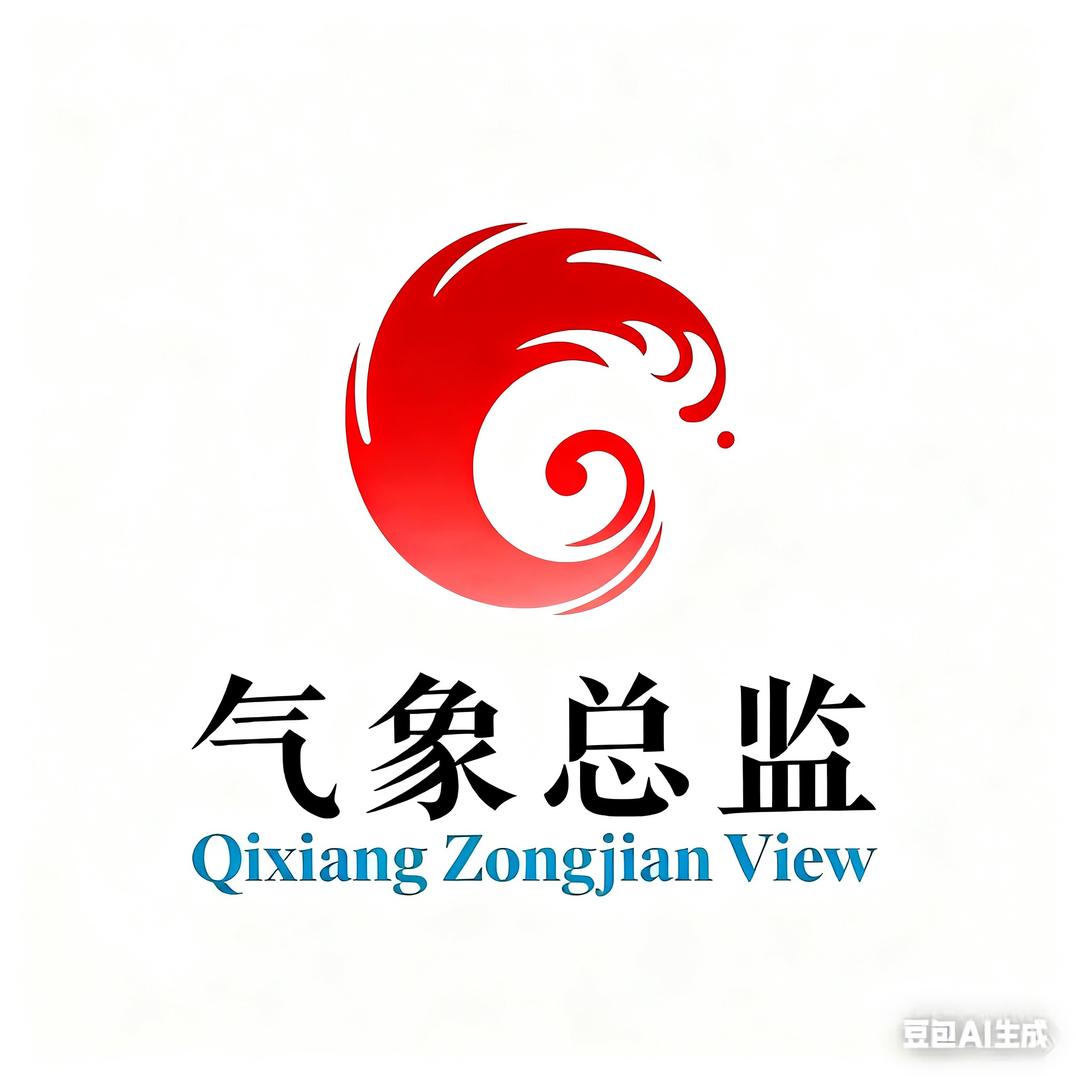 气象总监