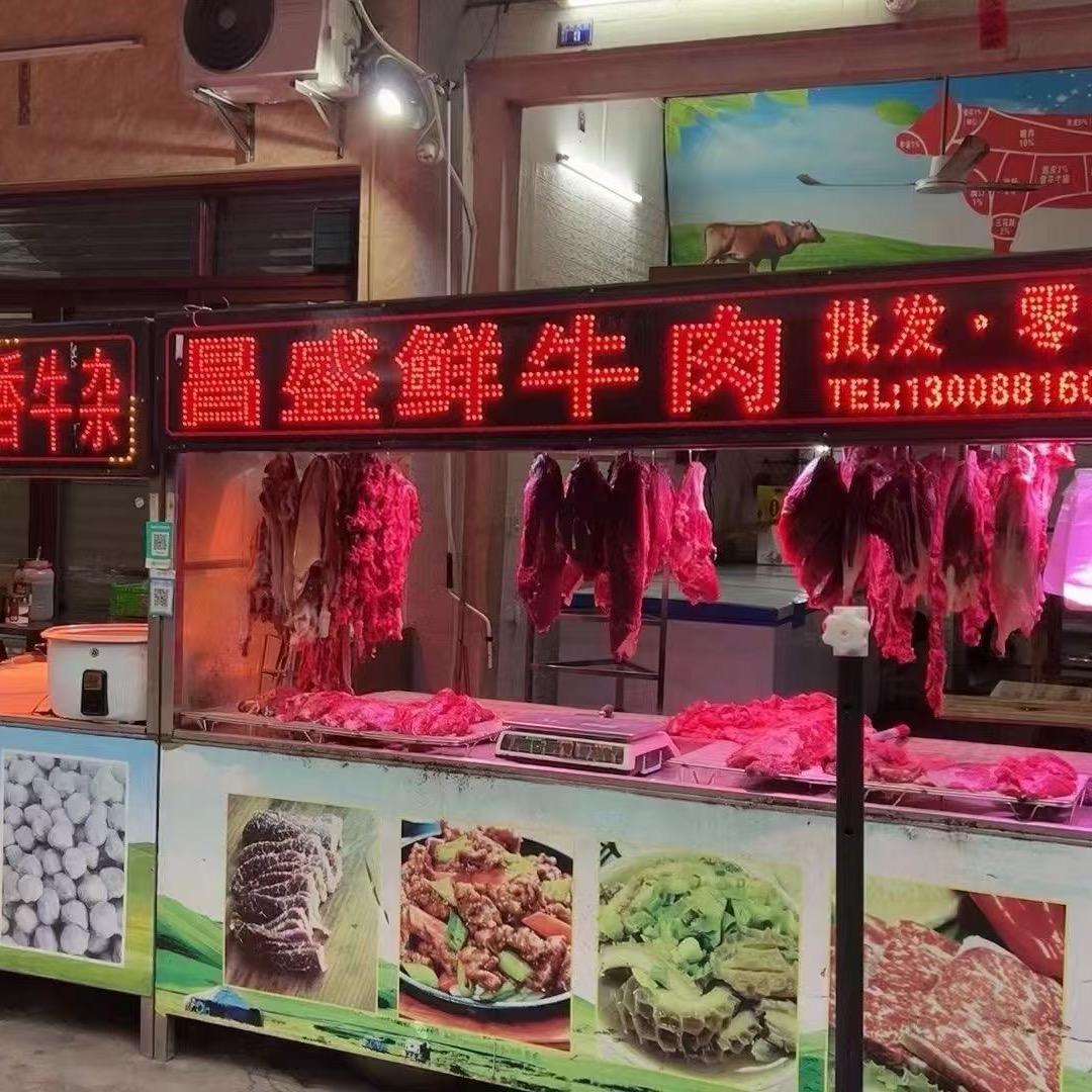 昌盛牛肉