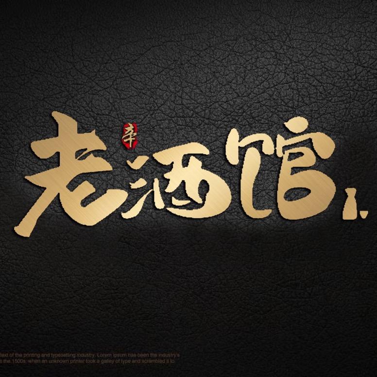 捌零後