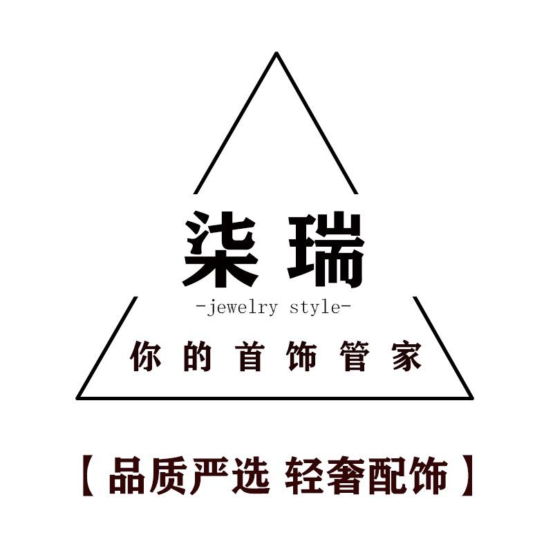 柒瑞黛饰品专卖店