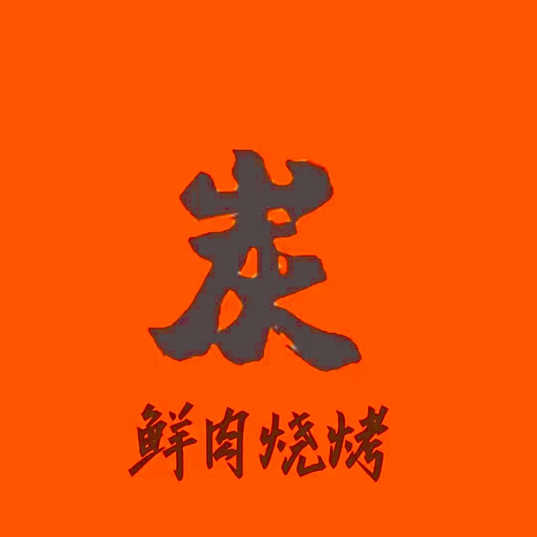 鲜货烧烤(国色天襄店)官方号