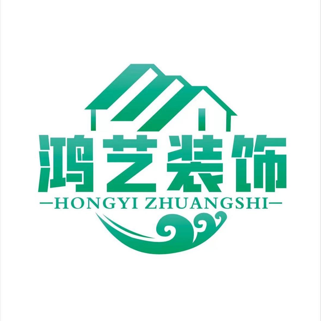 高端设计找（鸿艺装饰）