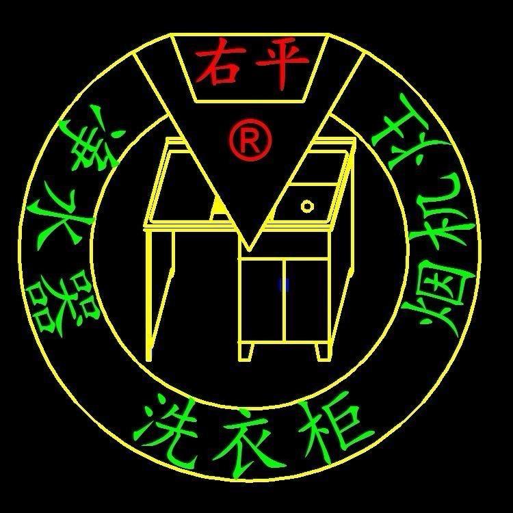 右平®