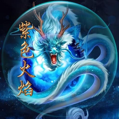 ꧁༺紫色༒火焰༻꧂