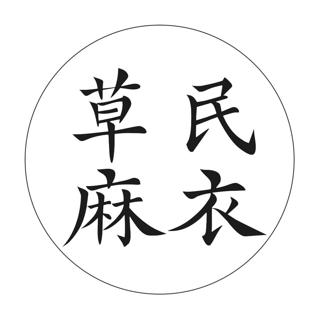 草民麻衣caominmayi男装