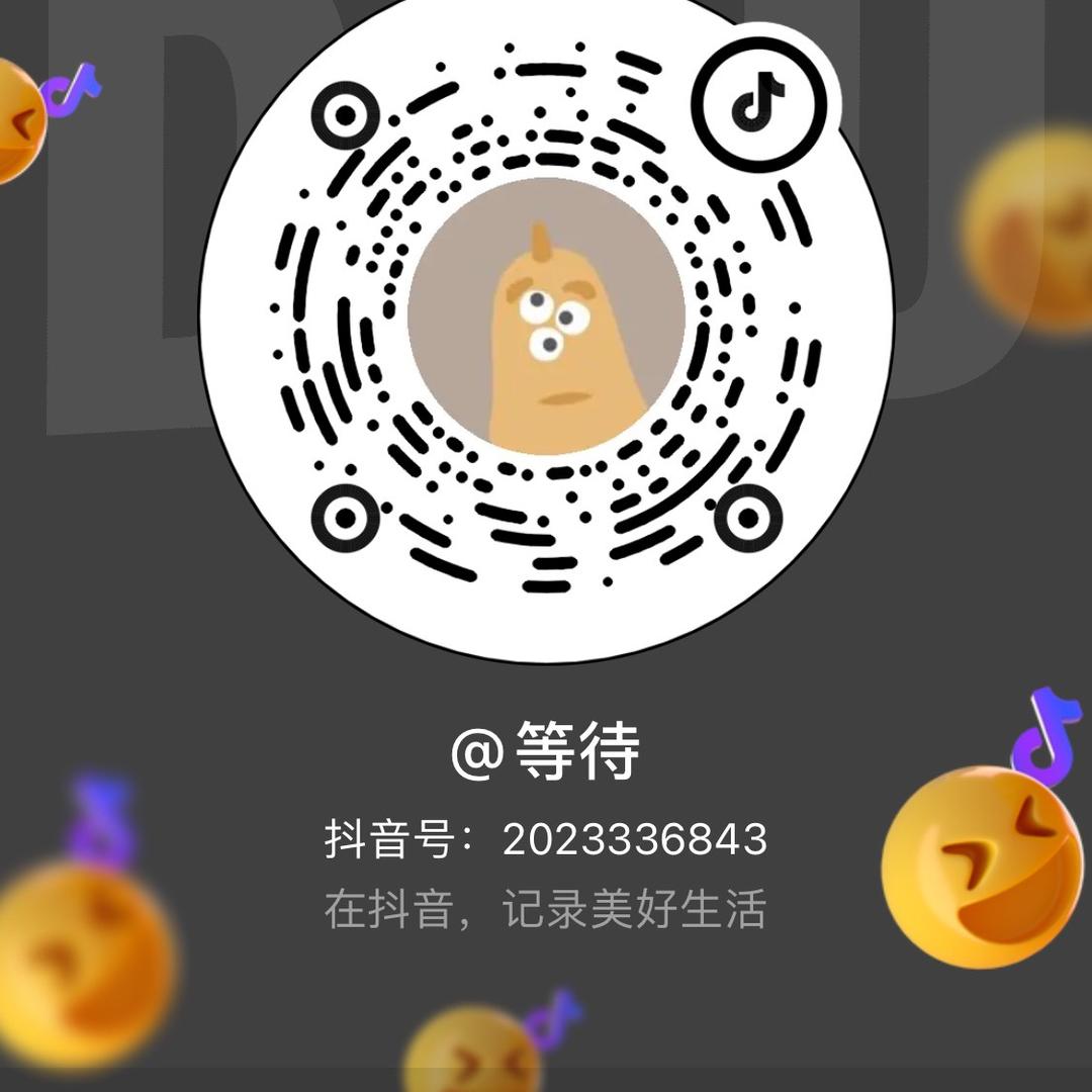 等待