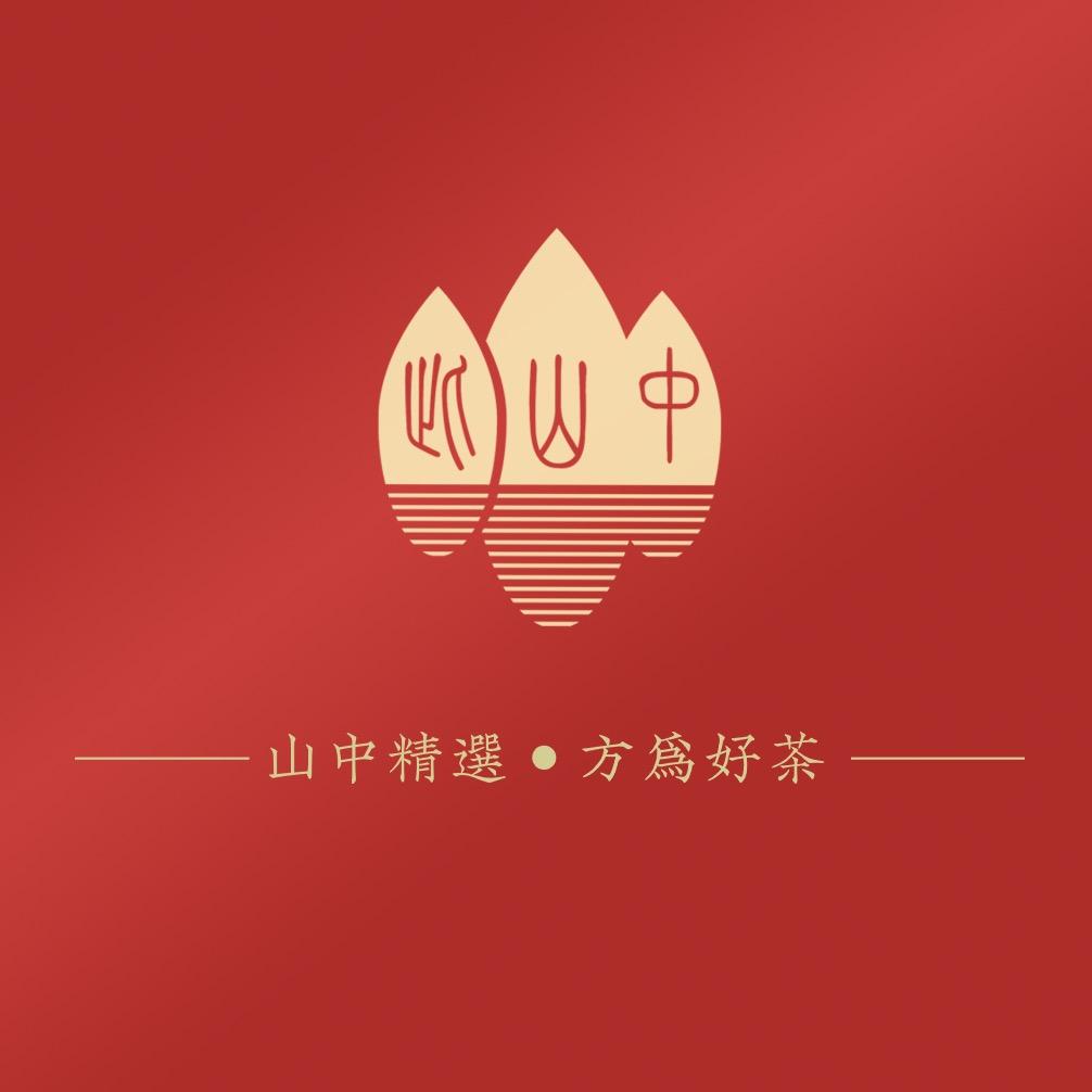 此山中茶叶