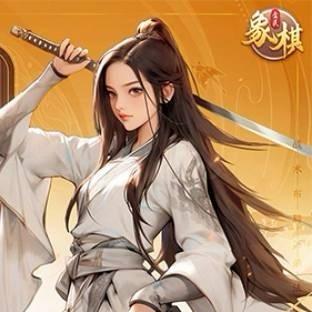 播象棋残局的🕹️