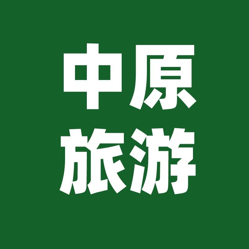 中原旅游助手