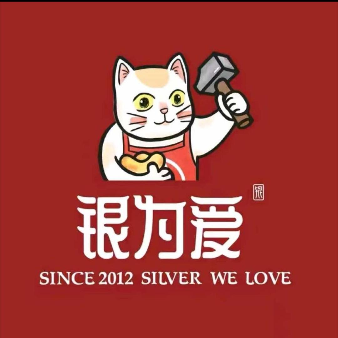 银为爱（华庭街步行街店