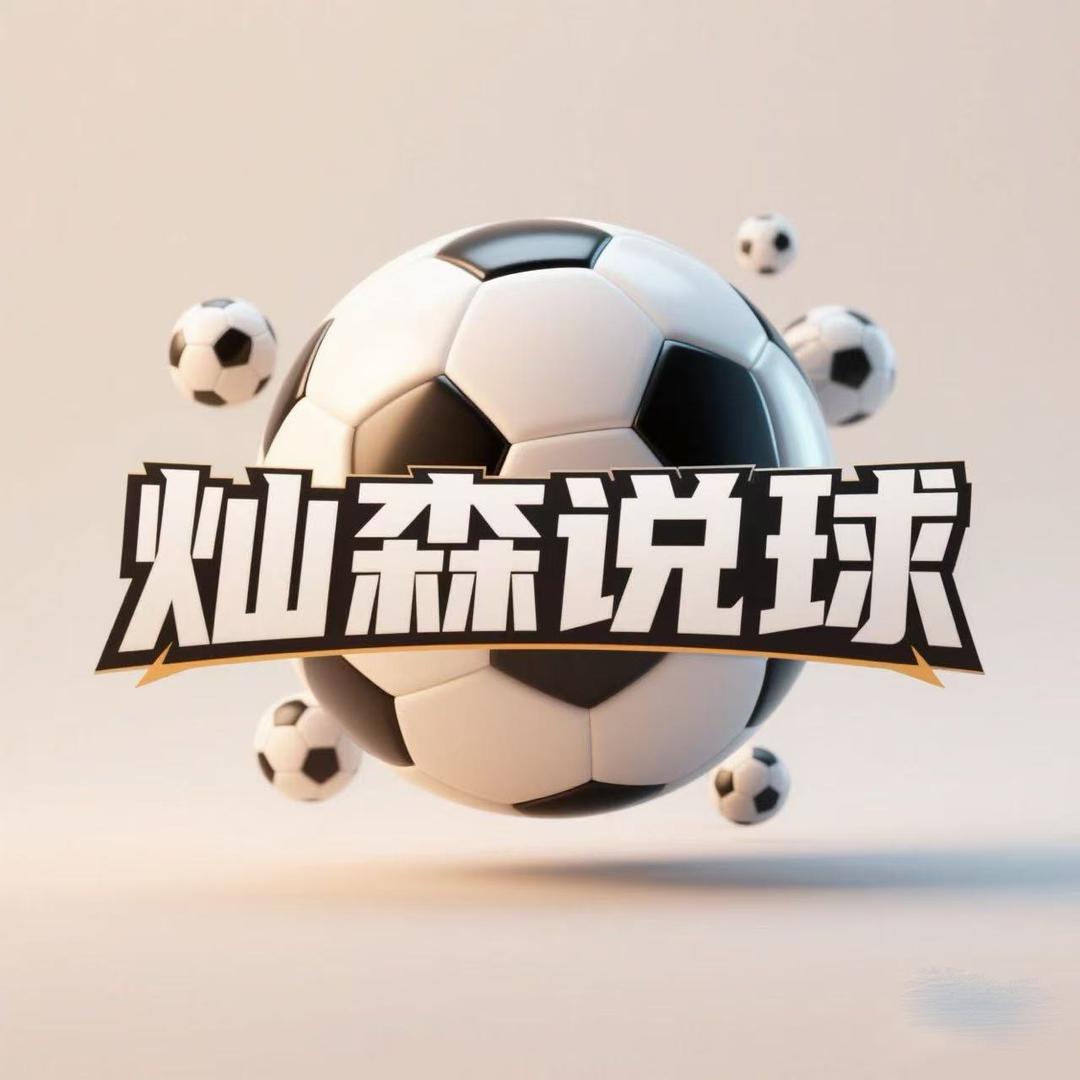 灿森说球