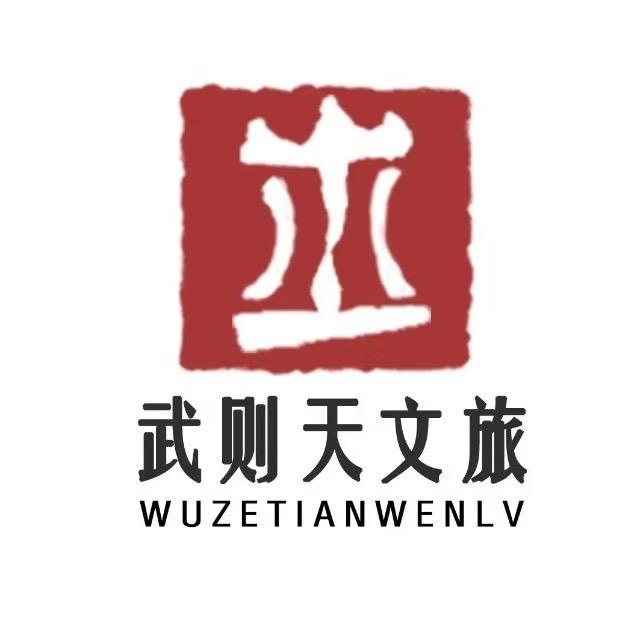 广元市武则天文化旅游产业发展有限公司