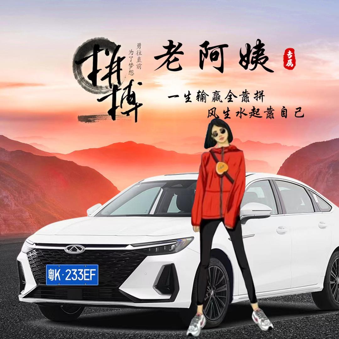 艾8老阿姨🐮