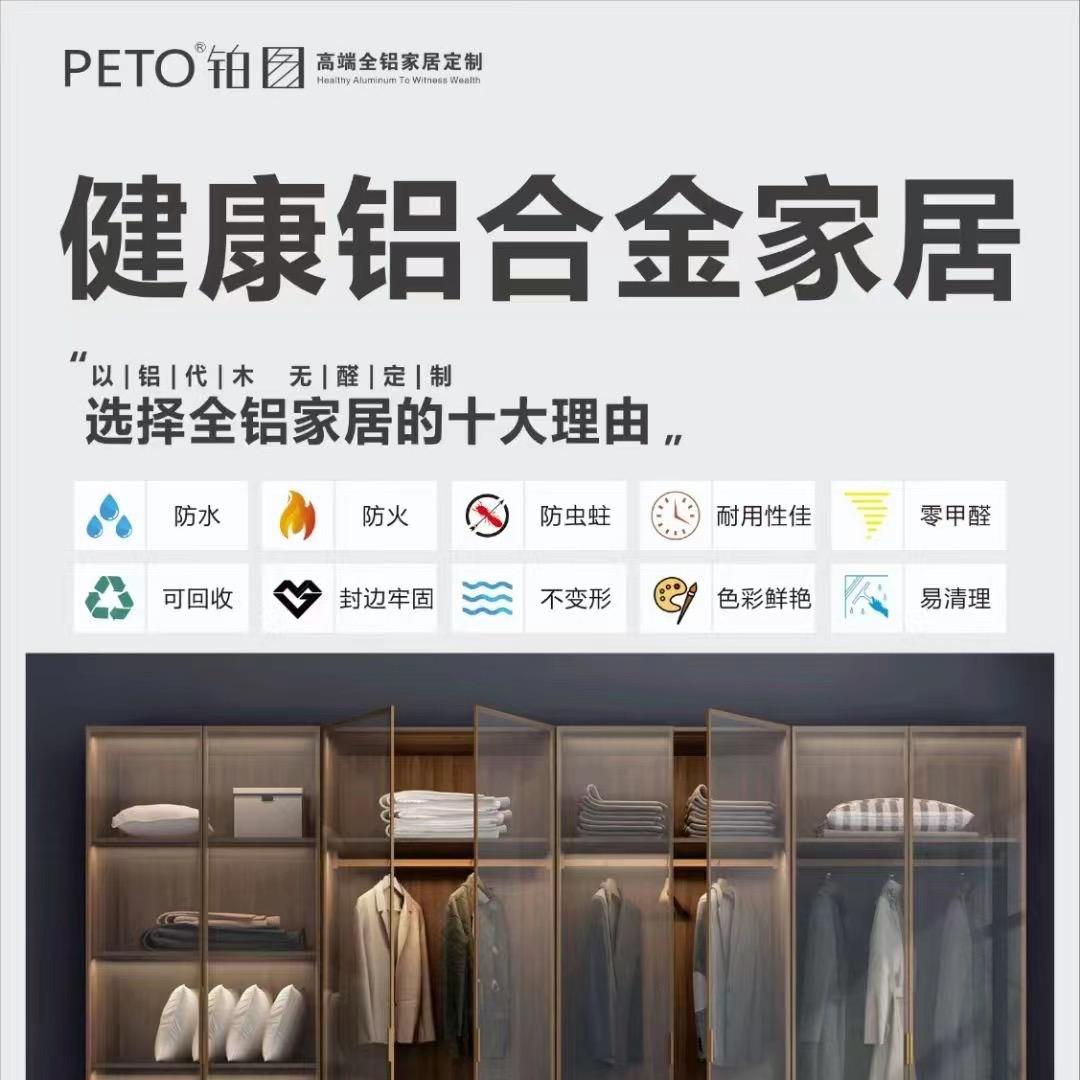 清远市铂图全铝定制工厂__荣少