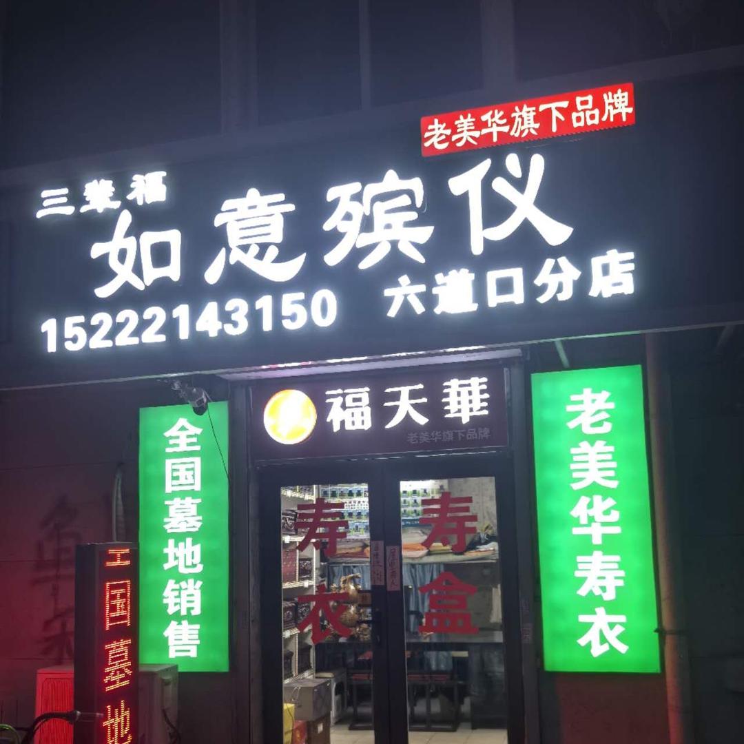河北二附属店