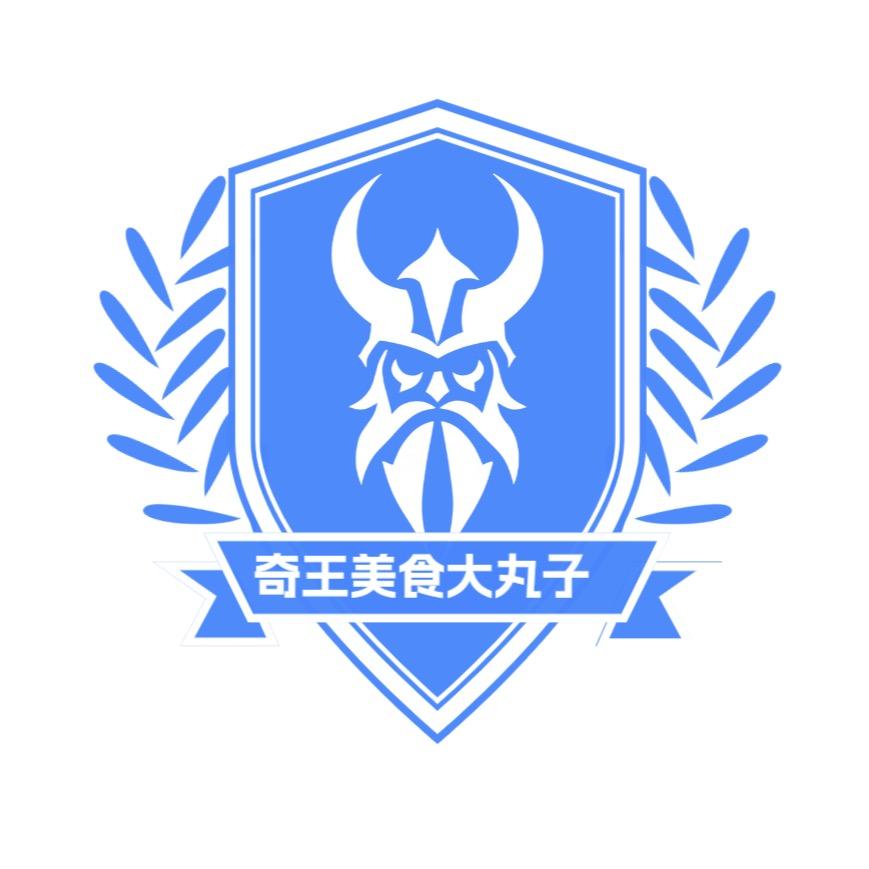 奇王美食大丸子