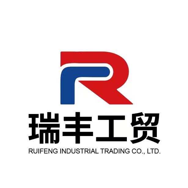 阳江市阳东区瑞丰工贸有限公司企业店