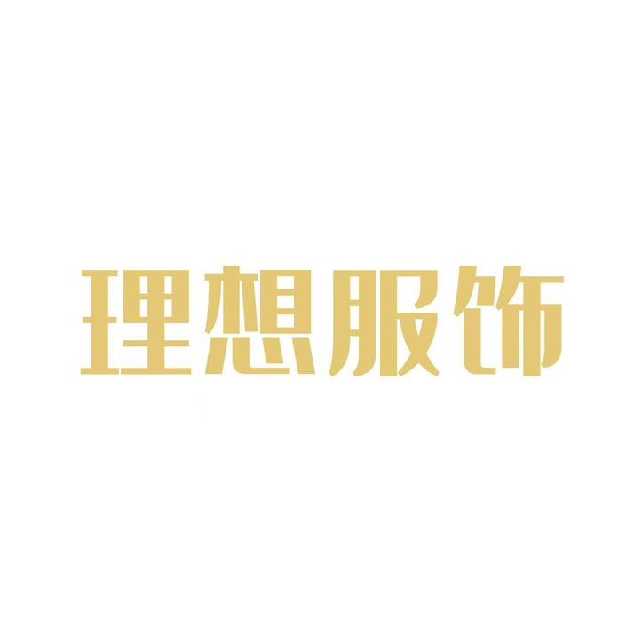 棉TT-纯棉服饰工厂