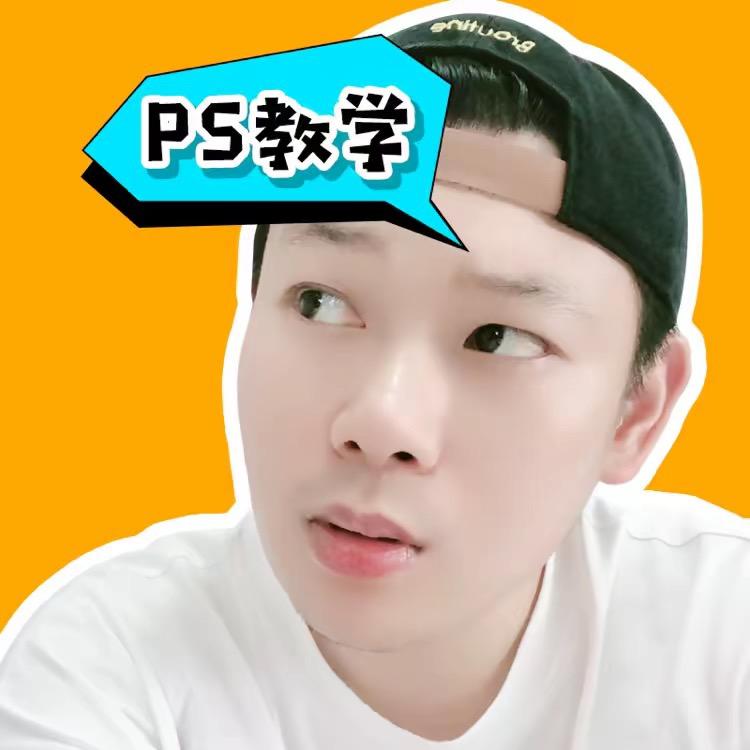 小贝PS教学@抖音