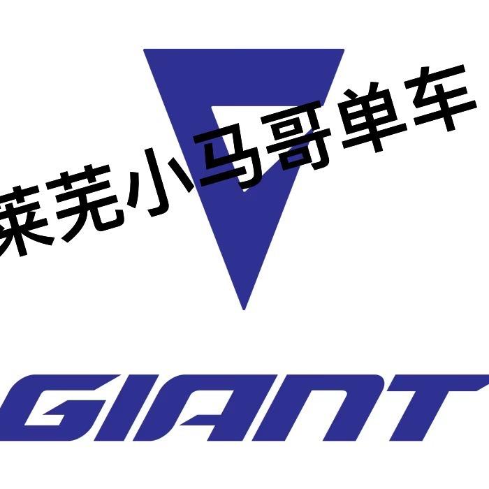 捷安特专卖店(花园北路4S店)专用号