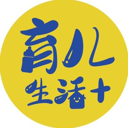 育儿生活+