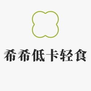 希希低卡轻食餐😋