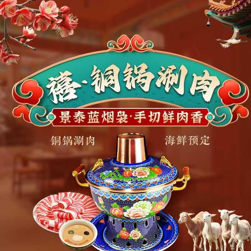 禧.铜锅涮肉小助理
