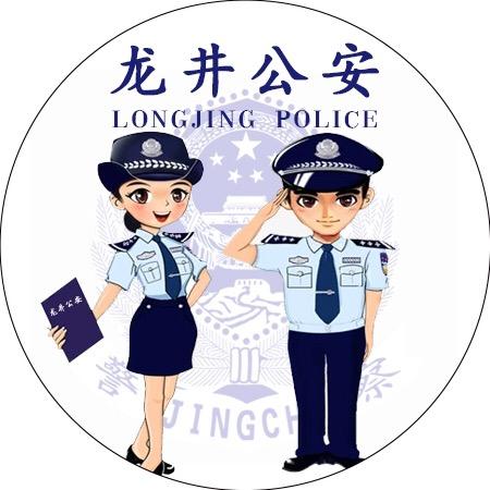 龙井公安