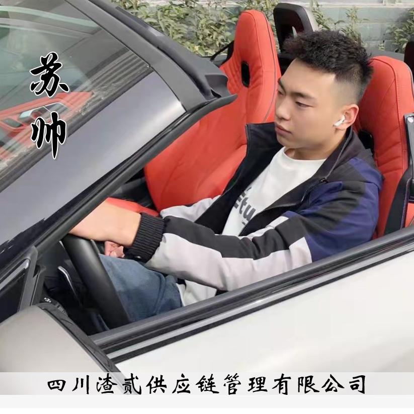 四川渣贰供应链管理有限公司