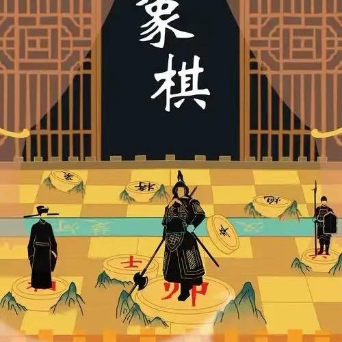 南梁棋怪