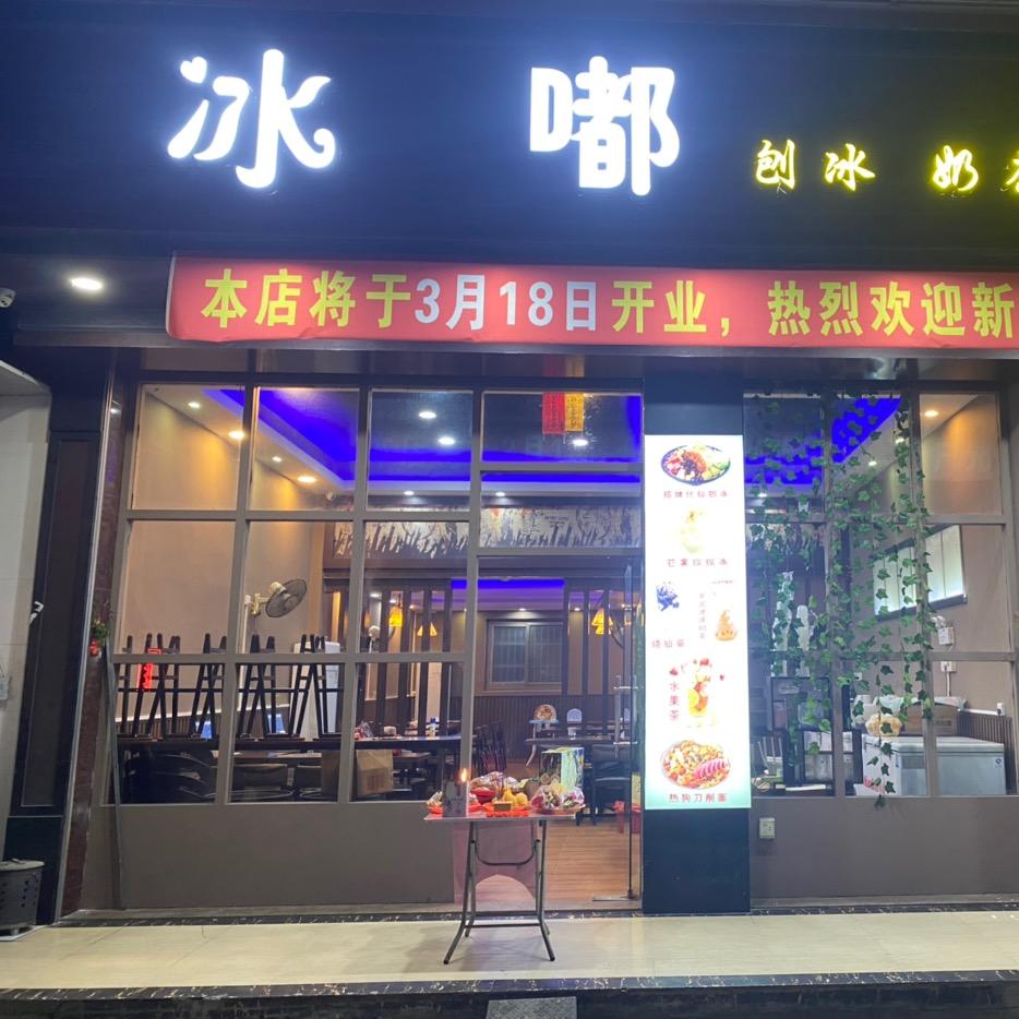 霖磐冰嘟