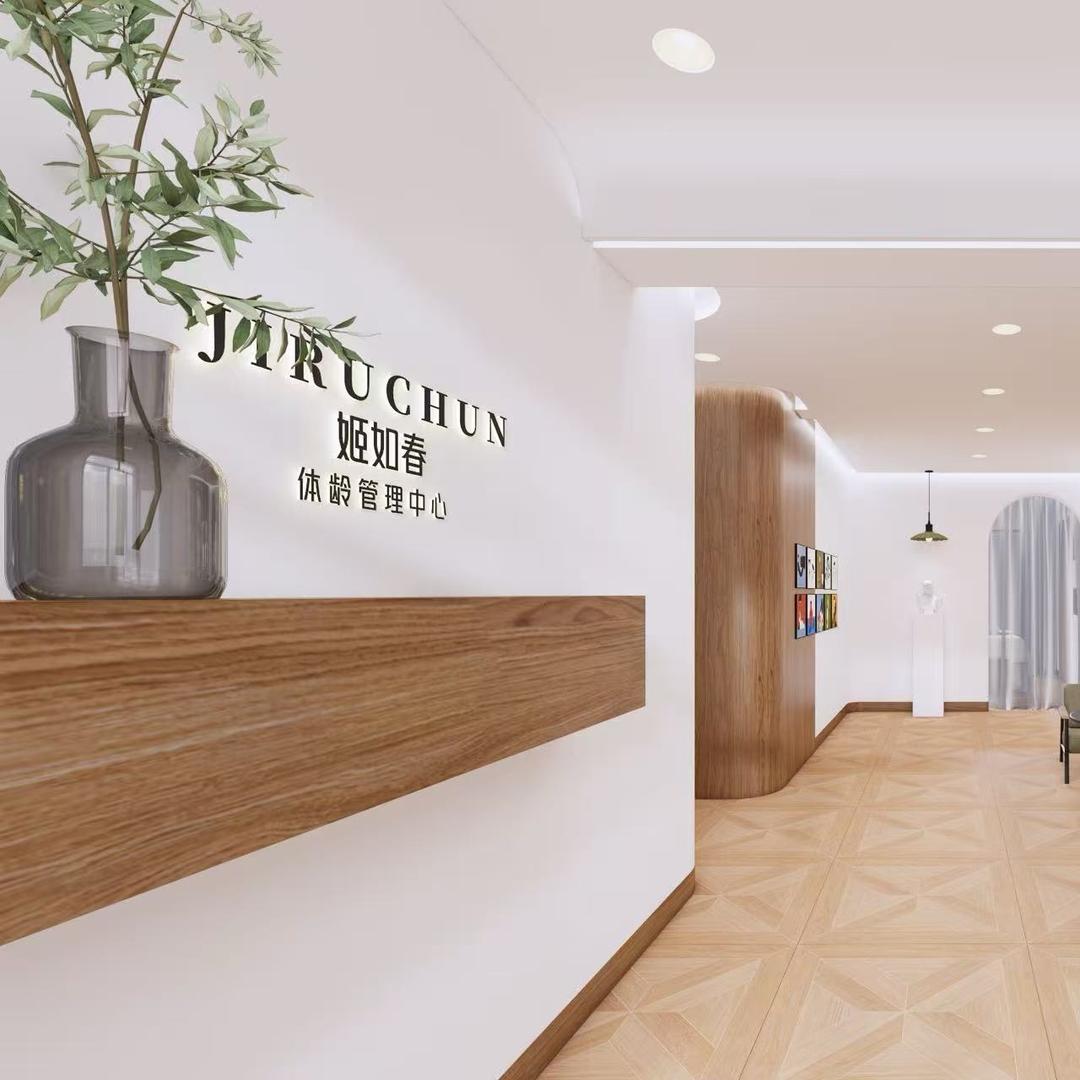 姬如春体龄管理中心(富丽华庭店）