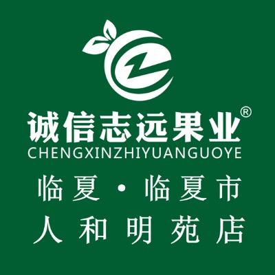 诚信志远果业(人和明苑店)