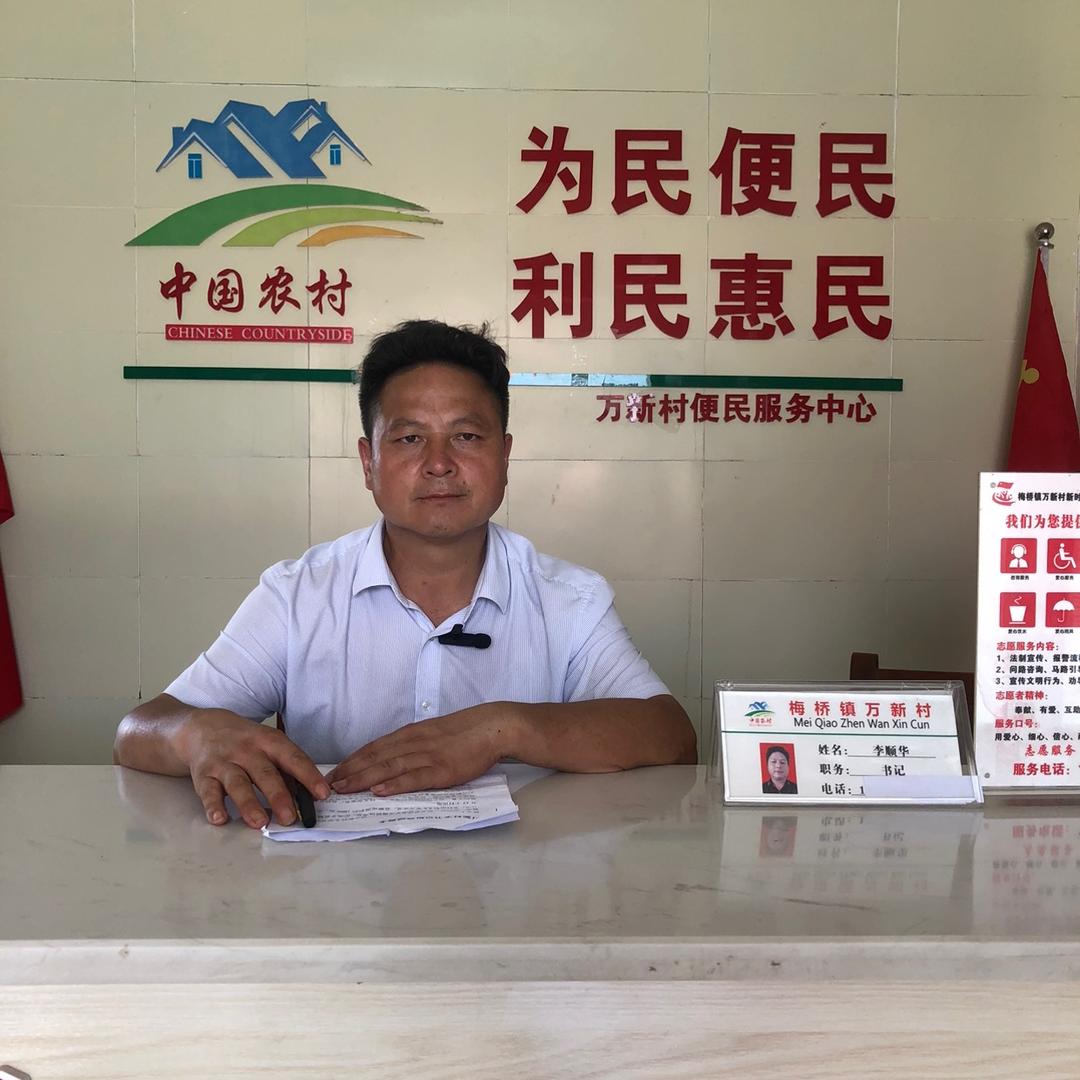 万新村新顺发